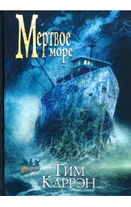 Мертвое море