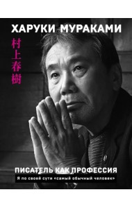 Писатель как профессия
