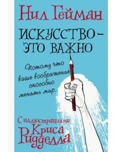 Искусство - это важно Искусство - это важно