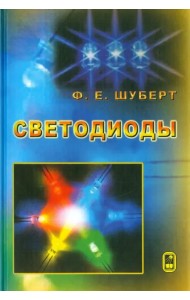 Светодиоды