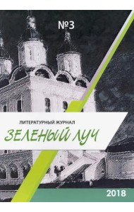 Литературный журнал 