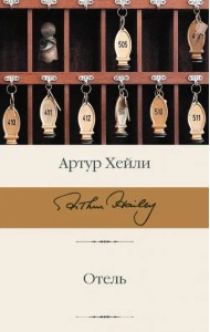 Отель