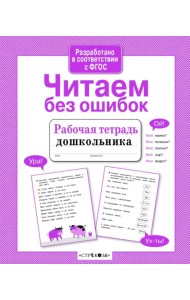 Читаем без ошибок