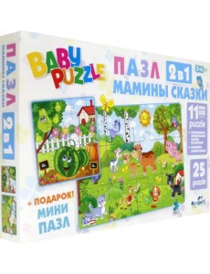 Набор для малышей 2 в 1. Мамины сказки. Загородный сад