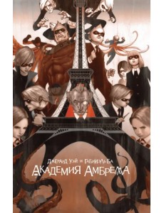 Академия Амбрелла