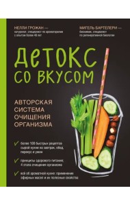 Детокс со вкусом: авторская система очищения организма