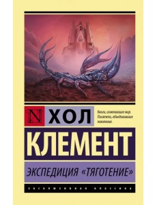 Экспедиция "Тяготение"