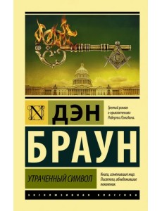 Утраченный символ