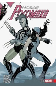 Новая Росомаха. Том 3