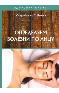 Определяем болезни по лицу