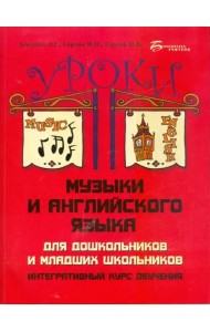 Уроки музыки и английского языка для дошкольников и младших школьников