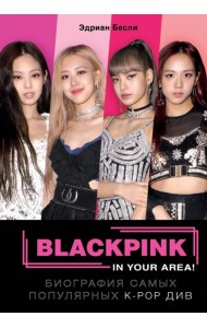 BLACKPINK in your area! Биография самых популярных К-РОР див