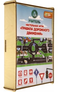 Игра настольная. Правила дорожного движения 