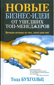 Новые бизнес-идеи от ушедших топ-менеджеров