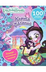 Карта желаний