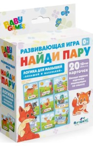 Настольная игра для малышей. Найди пару. Большой-маленький