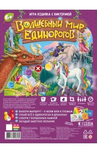Игра-ходилка с викториной 