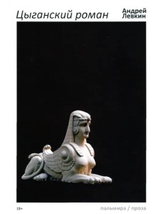 Цыганский роман Цыганский роман