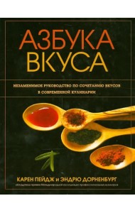 Азбука вкуса