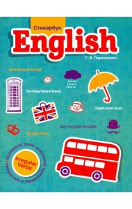 Стикербук English. Irregular Verbs