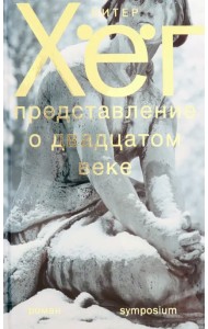 Представление о XX веке