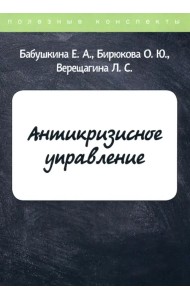 Антикризисное управление