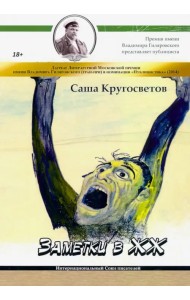 Заметки в ЖЖ