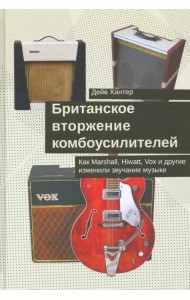 Британское вторжение комбоусилителей. Как Marshall, Hiwatt, Vox и другие изменили звучание музыки