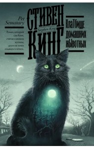 Клатбище домашних жывотных