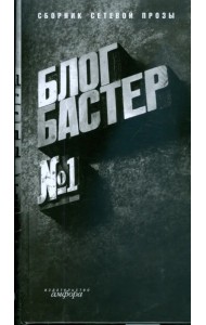 БлогБастер