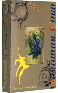 Оракул Ленорман 