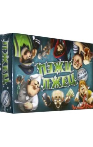 Настольная игра. Лжец, лжец