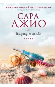 Назад к тебе