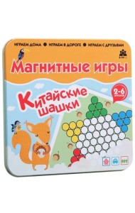 Магнитная игра. Китайские шашки