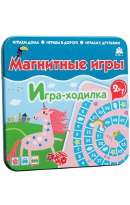 Магнитная игра-ходилка. Единороги