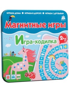 Магнитная игра-ходилка. Единороги