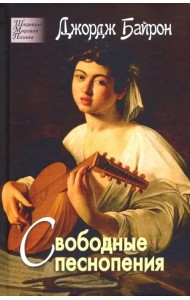 Свободные песнопения