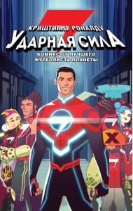 Ударная сила Криштиану Роналду