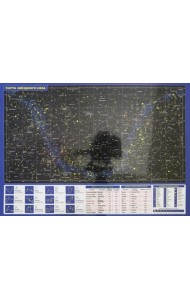 Планшетная карта Солнечной системы/звездного неба, А3