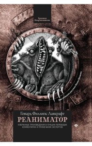 Реаниматор