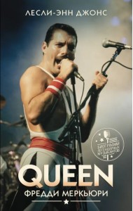 Queen. Фредди Меркьюри