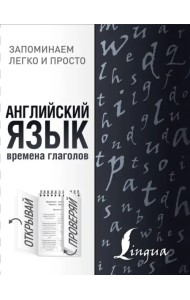 Английский язык. Времена глаголов