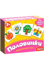 Настольная игра. Половинки, новый дизайн