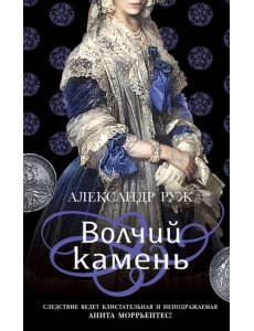 Волчий камень Волчий камень