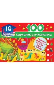 100 картинок с отличиями