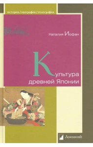 Культура древней Японии