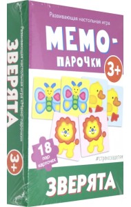 Мемо-парочки. Зверята