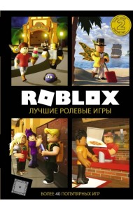 Roblox. Лучшие ролевые игры