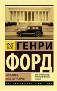 Моя жизнь. Мои достижения
