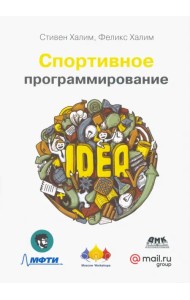 Спортивное программирование